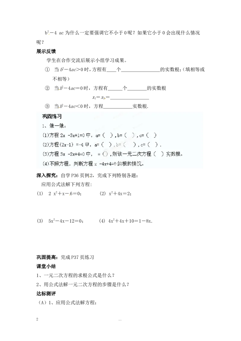 21.2.2公式法_人教版数学九年级上册_版本二_九年级数学上册（人教版）_导学案_导学案多套_9上数学导学案赠品