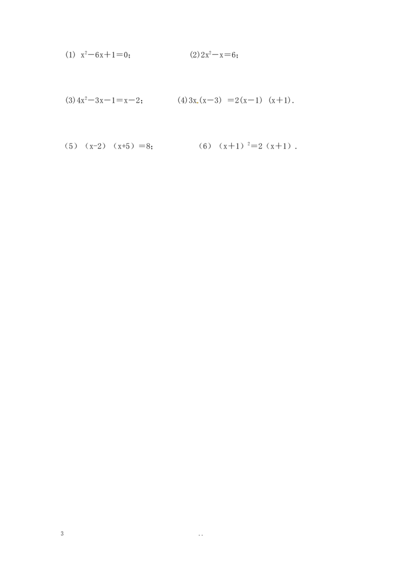 21.2.2公式法_人教版数学九年级上册_版本二_九年级数学上册（人教版）_导学案_导学案多套_9上数学导学案赠品