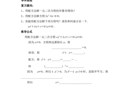 21.2.2公式法_人教版数学九年级上册_版本二_九年级数学上册（人教版）_导学案_导学案多套_9上数学导学案赠品