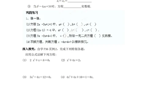 21.2.2公式法_人教版数学九年级上册_版本二_九年级数学上册（人教版）_导学案_导学案多套_9上数学导学案赠品