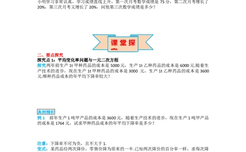 21.3第2课时平均变化率与一元二次方程_人教版数学九年级上册_版本二_九年级数学上册（人教版）_导学案_导学案多套_导学案