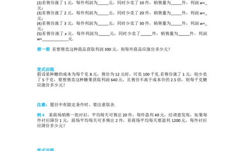 21.3第2课时平均变化率与一元二次方程_人教版数学九年级上册_版本二_九年级数学上册（人教版）_导学案_导学案多套_导学案