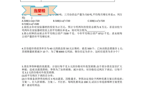 21.3第2课时平均变化率与一元二次方程_人教版数学九年级上册_版本二_九年级数学上册（人教版）_导学案_导学案多套_导学案