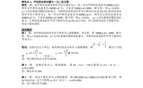 21.3第2课时平均变化率与一元二次方程_人教版数学九年级上册_版本二_九年级数学上册（人教版）_导学案_导学案多套_导学案