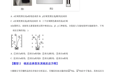 第五章原子核（举一反三重难点训练）（原卷版）_2026高考物理_222026版物理《高考一轮复习举一反三》全国版_2026《高中物理&bull;举一反三系列》选修三(RJ)_第五章原子核_本章复习