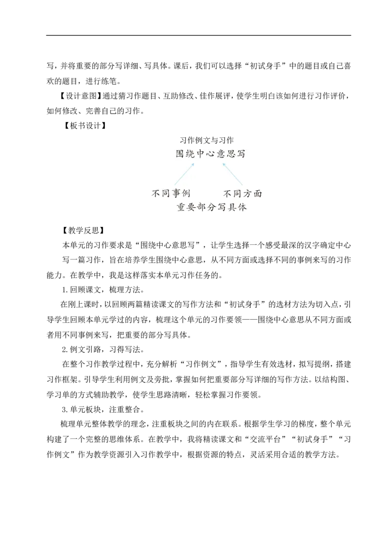 习作例文与习作教案_6上语文-保存转存之后查看_04第2套课件+教案配套部编六上语文_5第五单元_习作例文与习作