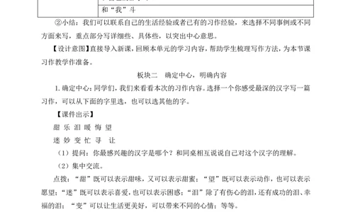 习作例文与习作教案_6上语文-保存转存之后查看_04第2套课件+教案配套部编六上语文_5第五单元_习作例文与习作