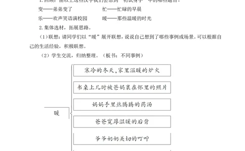 习作例文与习作教案_6上语文-保存转存之后查看_04第2套课件+教案配套部编六上语文_5第五单元_习作例文与习作