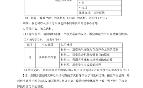 习作例文与习作教案_6上语文-保存转存之后查看_04第2套课件+教案配套部编六上语文_5第五单元_习作例文与习作