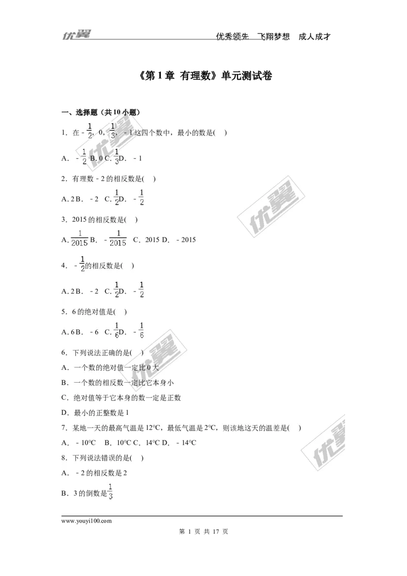 第1章检测1_湘教版初中数学课件_数学湘教版7上教案PPT课件配套资料_数学湘教版初中7年级上册习题试题_复习资料_单元检测