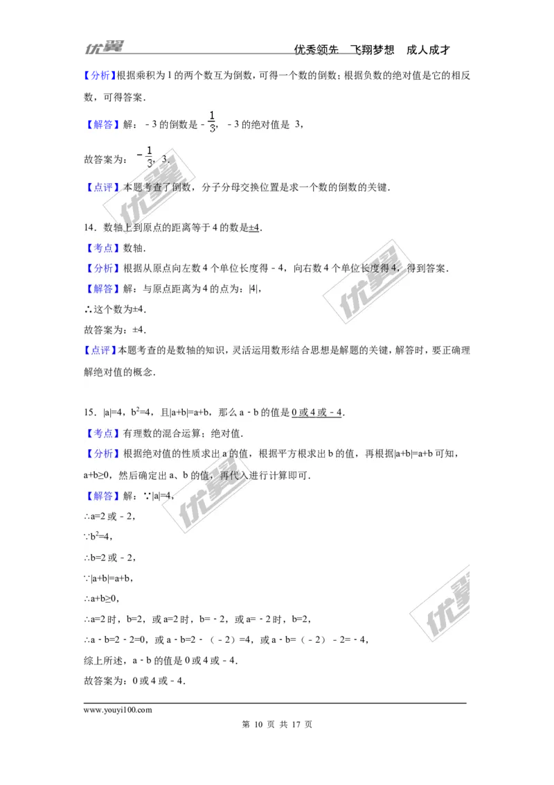 第1章检测1_湘教版初中数学课件_数学湘教版7上教案PPT课件配套资料_数学湘教版初中7年级上册习题试题_复习资料_单元检测