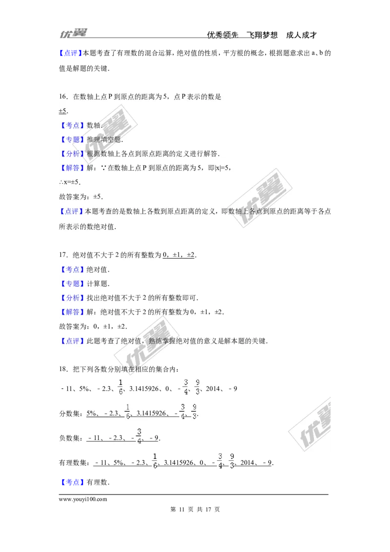 第1章检测1_湘教版初中数学课件_数学湘教版7上教案PPT课件配套资料_数学湘教版初中7年级上册习题试题_复习资料_单元检测