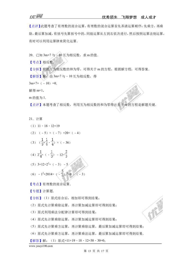 第1章检测1_湘教版初中数学课件_数学湘教版7上教案PPT课件配套资料_数学湘教版初中7年级上册习题试题_复习资料_单元检测
