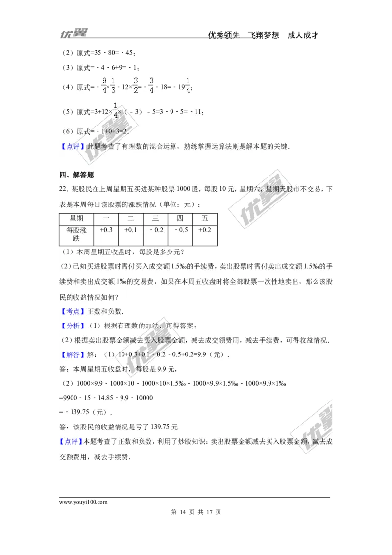 第1章检测1_湘教版初中数学课件_数学湘教版7上教案PPT课件配套资料_数学湘教版初中7年级上册习题试题_复习资料_单元检测