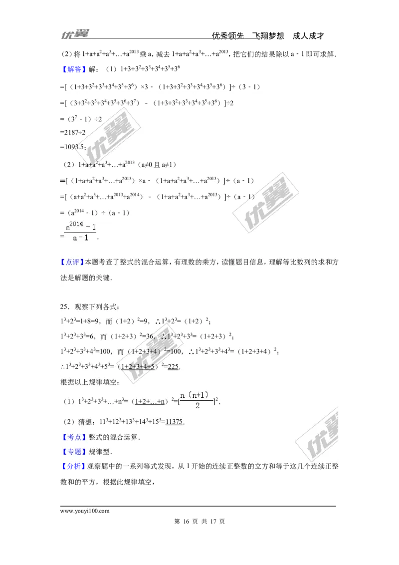 第1章检测1_湘教版初中数学课件_数学湘教版7上教案PPT课件配套资料_数学湘教版初中7年级上册习题试题_复习资料_单元检测