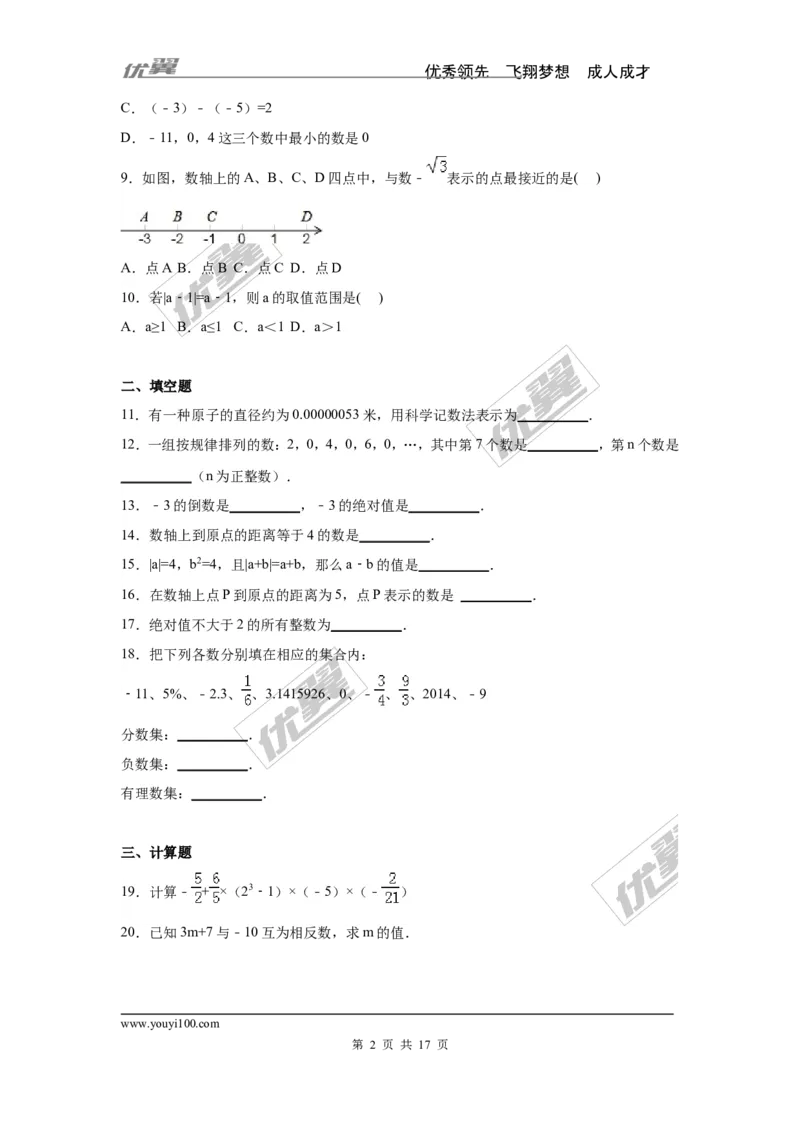 第1章检测1_湘教版初中数学课件_数学湘教版7上教案PPT课件配套资料_数学湘教版初中7年级上册习题试题_复习资料_单元检测