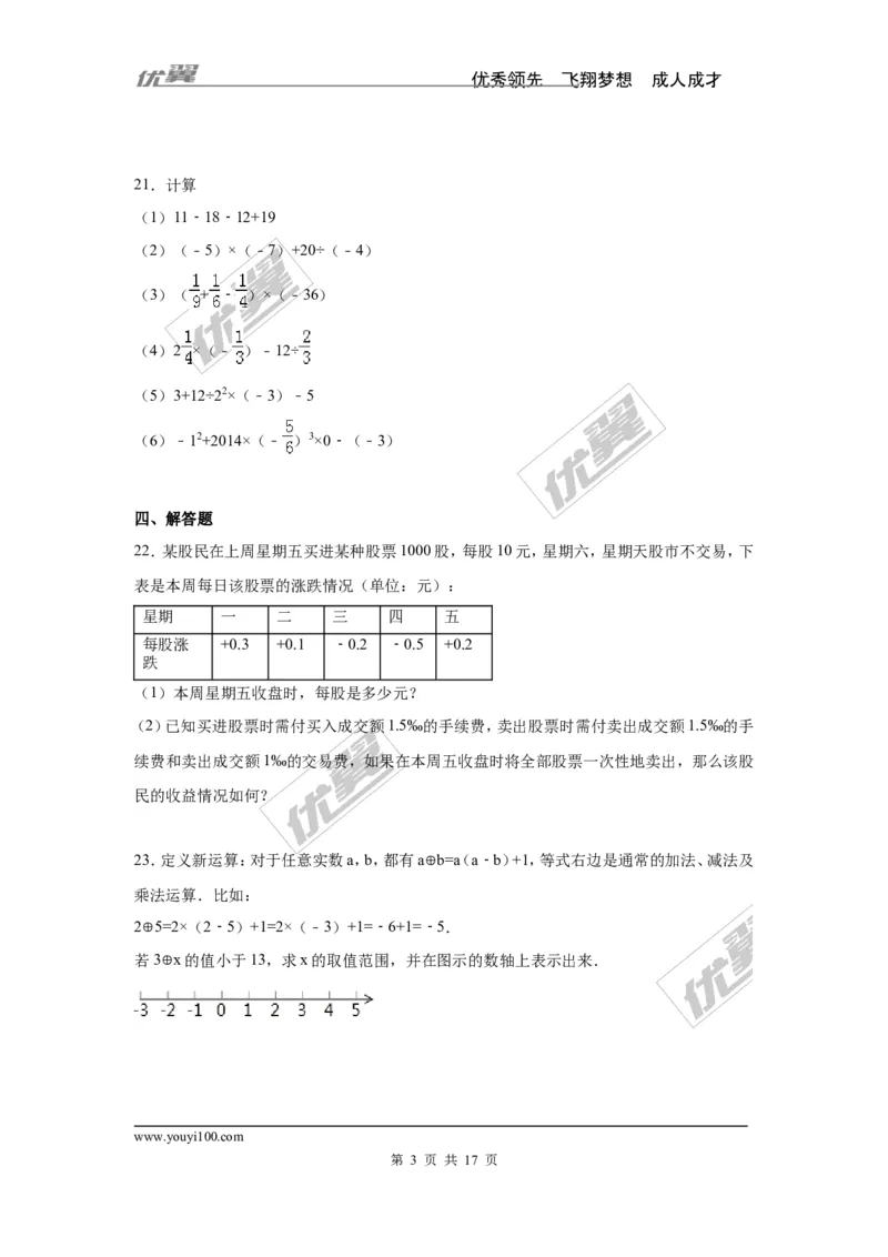 第1章检测1_湘教版初中数学课件_数学湘教版7上教案PPT课件配套资料_数学湘教版初中7年级上册习题试题_复习资料_单元检测