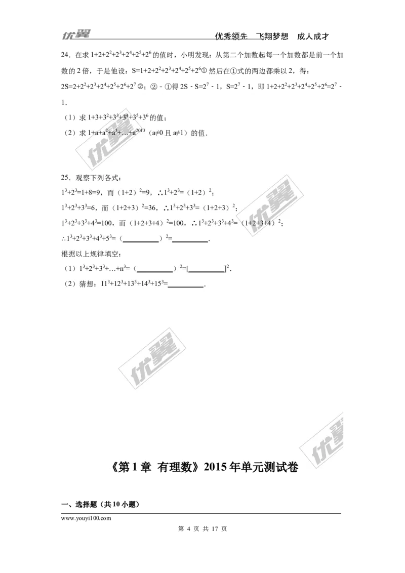 第1章检测1_湘教版初中数学课件_数学湘教版7上教案PPT课件配套资料_数学湘教版初中7年级上册习题试题_复习资料_单元检测