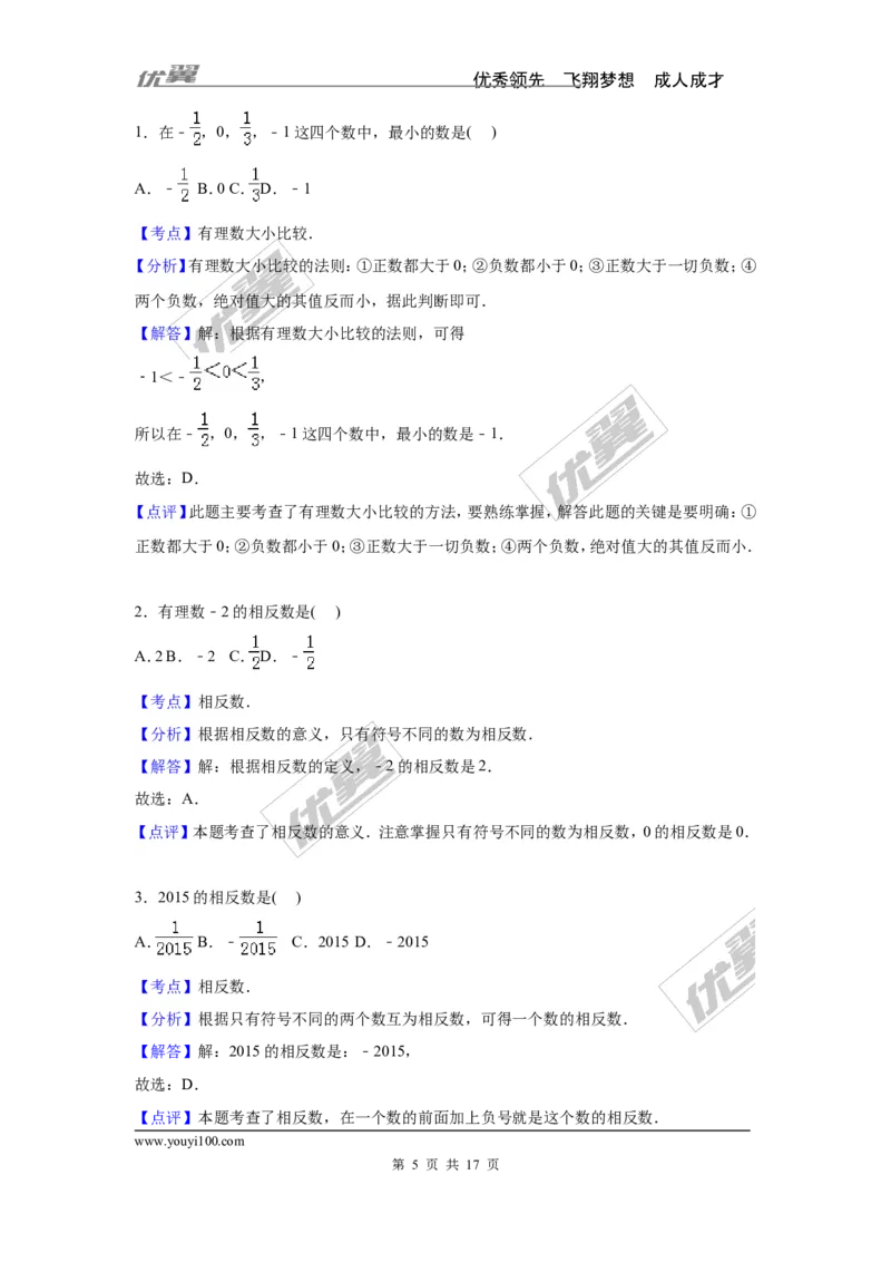 第1章检测1_湘教版初中数学课件_数学湘教版7上教案PPT课件配套资料_数学湘教版初中7年级上册习题试题_复习资料_单元检测
