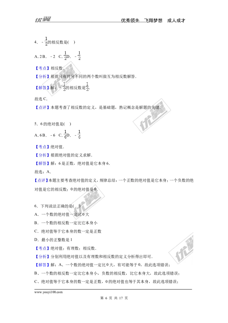 第1章检测1_湘教版初中数学课件_数学湘教版7上教案PPT课件配套资料_数学湘教版初中7年级上册习题试题_复习资料_单元检测