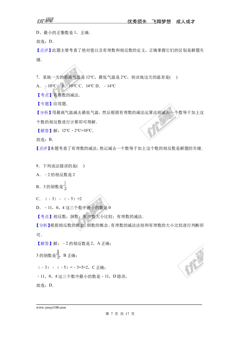 第1章检测1_湘教版初中数学课件_数学湘教版7上教案PPT课件配套资料_数学湘教版初中7年级上册习题试题_复习资料_单元检测