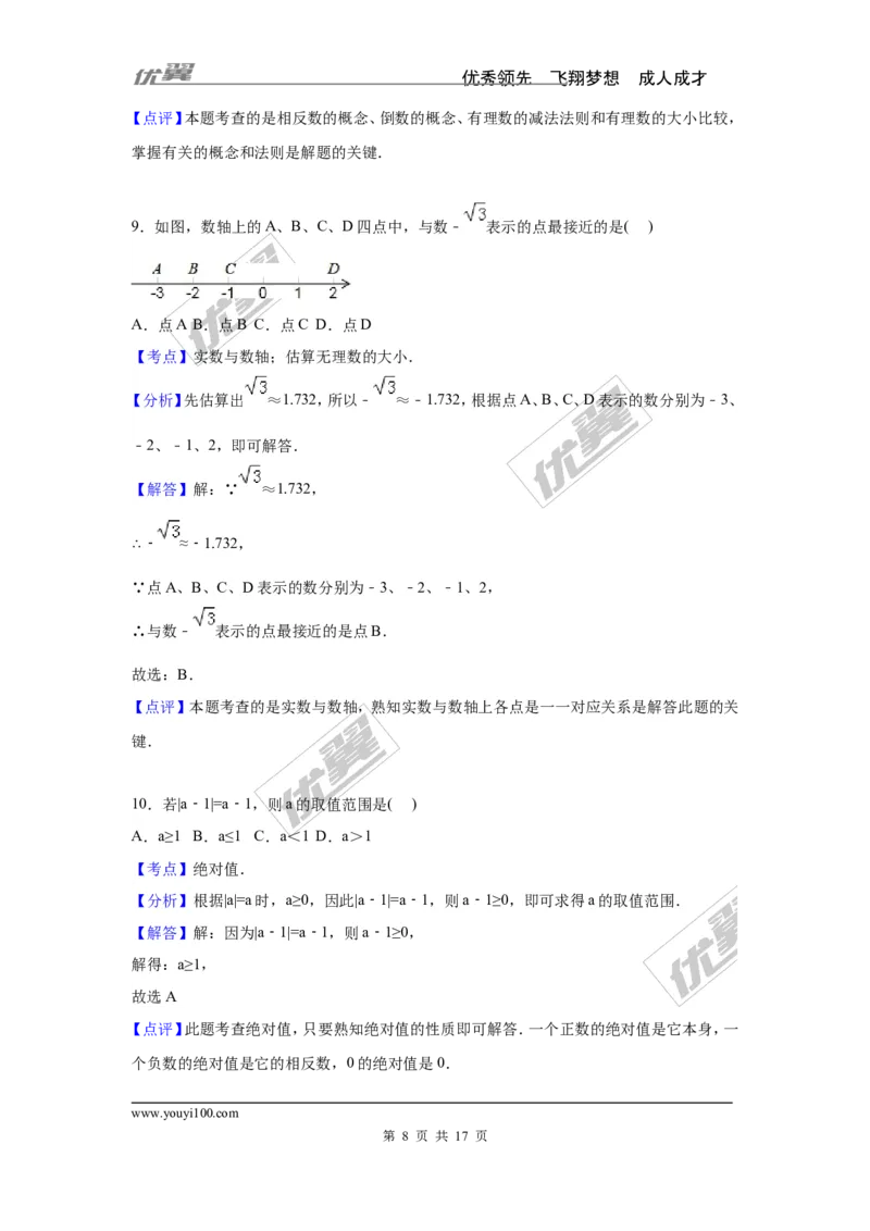 第1章检测1_湘教版初中数学课件_数学湘教版7上教案PPT课件配套资料_数学湘教版初中7年级上册习题试题_复习资料_单元检测