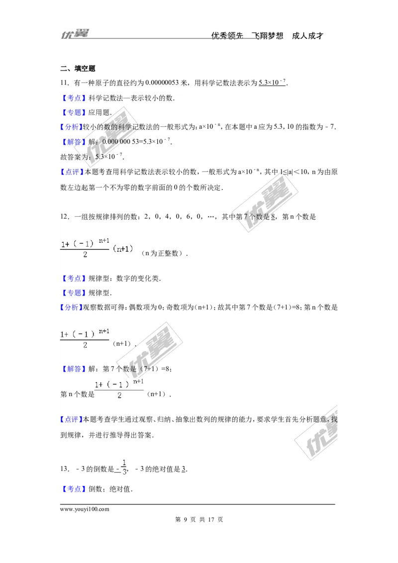 第1章检测1_湘教版初中数学课件_数学湘教版7上教案PPT课件配套资料_数学湘教版初中7年级上册习题试题_复习资料_单元检测