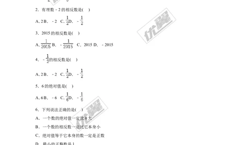 第1章检测1_湘教版初中数学课件_数学湘教版7上教案PPT课件配套资料_数学湘教版初中7年级上册习题试题_复习资料_单元检测