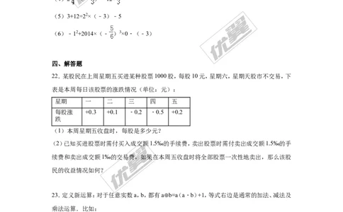 第1章检测1_湘教版初中数学课件_数学湘教版7上教案PPT课件配套资料_数学湘教版初中7年级上册习题试题_复习资料_单元检测