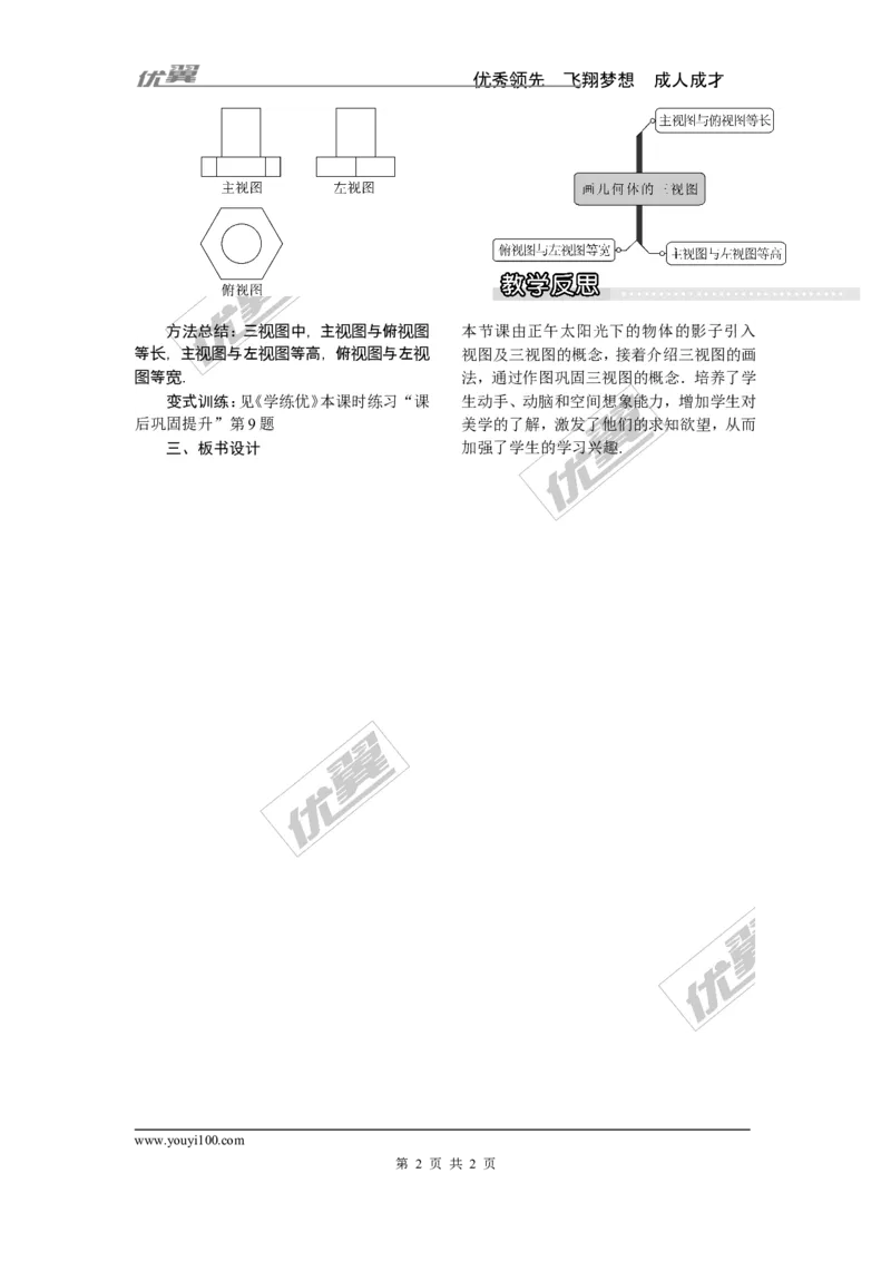 3.3第1课时画几何体的三视图_湘教版初中数学课件_数学湘教版9下教案PPT课件配套资料_数学湘教版初中9年级下册--2教案