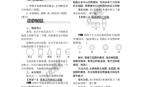 3.3第1课时画几何体的三视图_湘教版初中数学课件_数学湘教版9下教案PPT课件配套资料_数学湘教版初中9年级下册--2教案