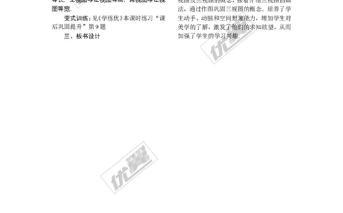 3.3第1课时画几何体的三视图_湘教版初中数学课件_数学湘教版9下教案PPT课件配套资料_数学湘教版初中9年级下册--2教案