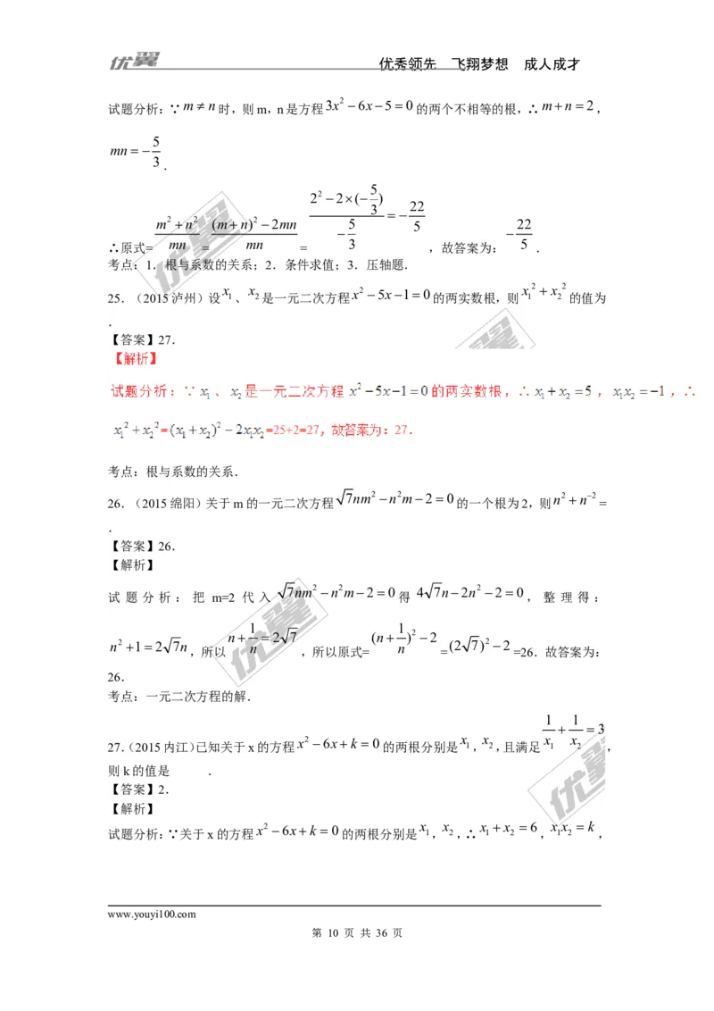 一元二次方程专题_湘教版初中数学课件_数学湘教版9上教案PPT课件配套资料_数学湘教版初中9年级上册--6.各阶段精品试题_复习资料