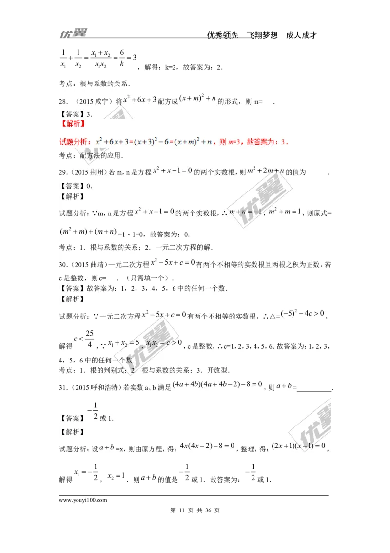 一元二次方程专题_湘教版初中数学课件_数学湘教版9上教案PPT课件配套资料_数学湘教版初中9年级上册--6.各阶段精品试题_复习资料