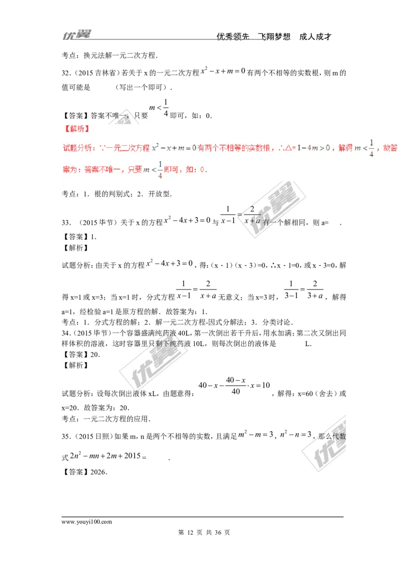 一元二次方程专题_湘教版初中数学课件_数学湘教版9上教案PPT课件配套资料_数学湘教版初中9年级上册--6.各阶段精品试题_复习资料