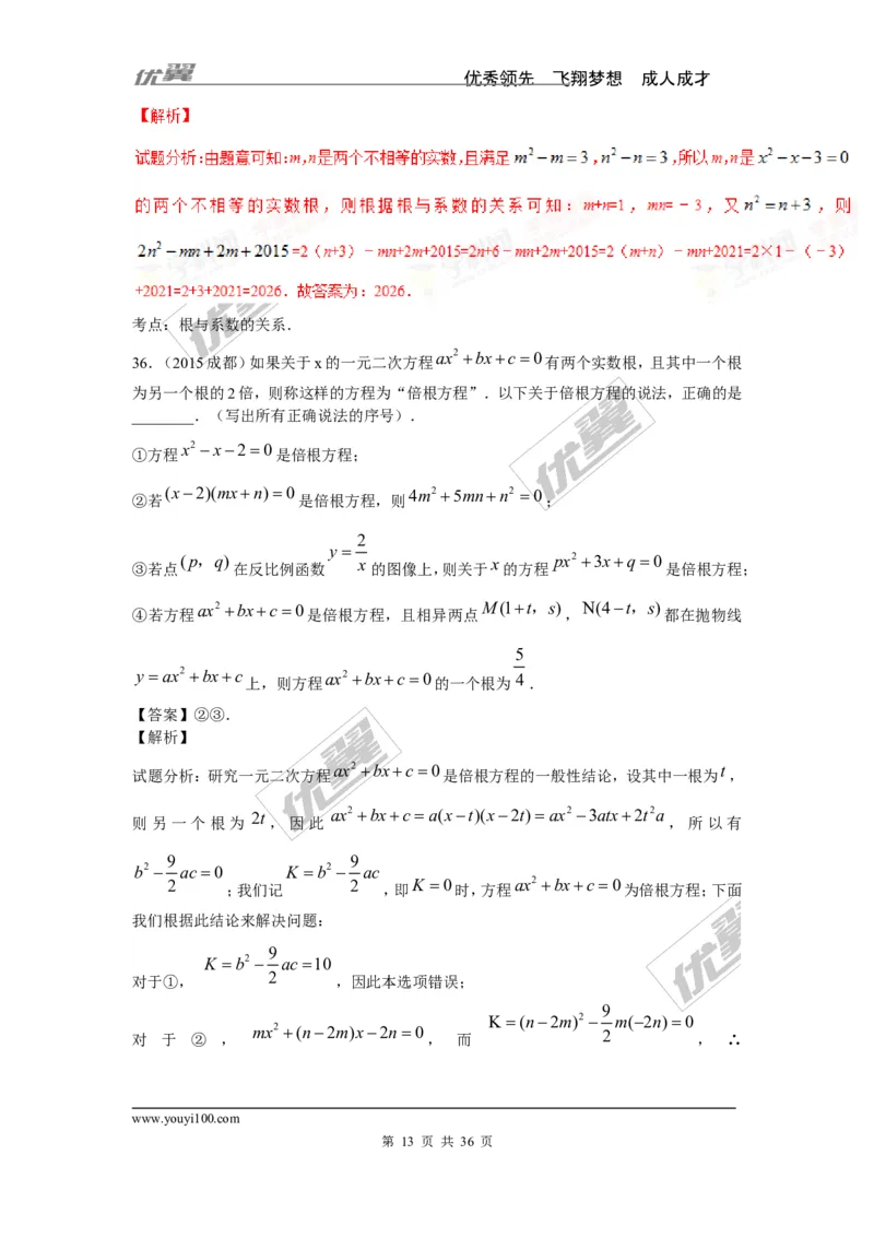 一元二次方程专题_湘教版初中数学课件_数学湘教版9上教案PPT课件配套资料_数学湘教版初中9年级上册--6.各阶段精品试题_复习资料