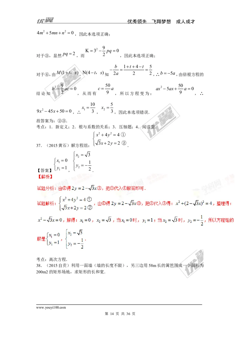 一元二次方程专题_湘教版初中数学课件_数学湘教版9上教案PPT课件配套资料_数学湘教版初中9年级上册--6.各阶段精品试题_复习资料