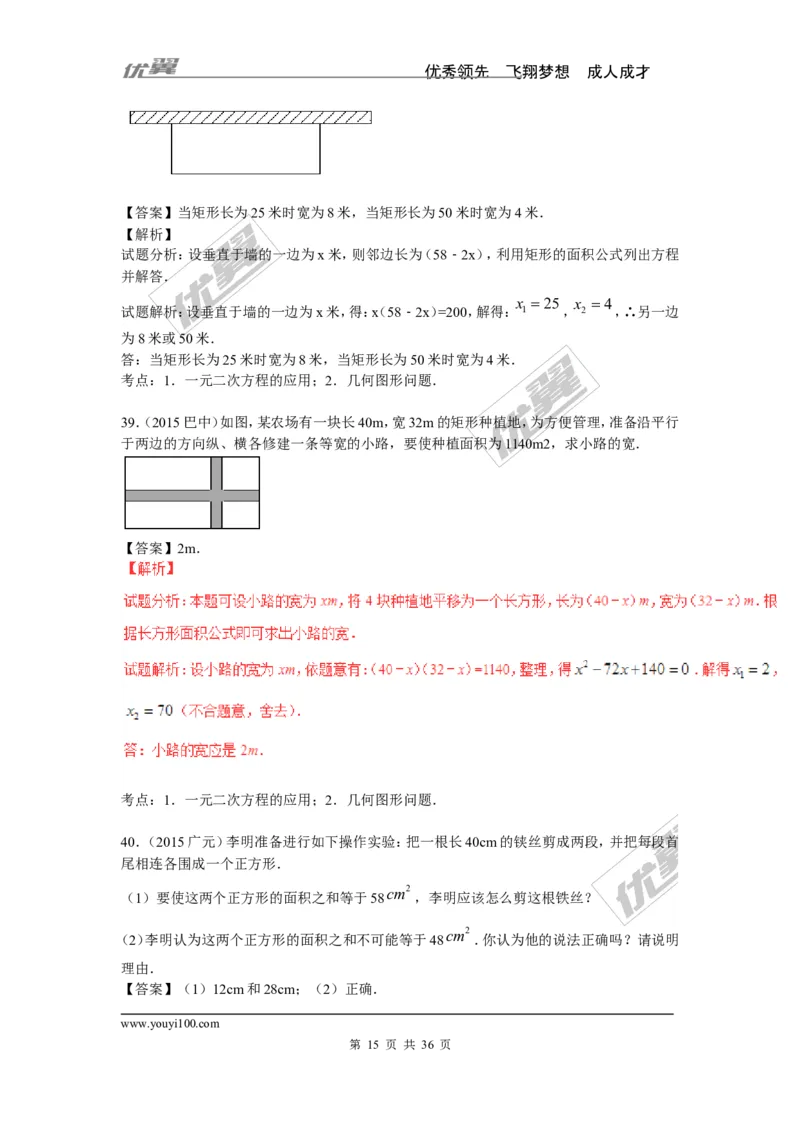 一元二次方程专题_湘教版初中数学课件_数学湘教版9上教案PPT课件配套资料_数学湘教版初中9年级上册--6.各阶段精品试题_复习资料