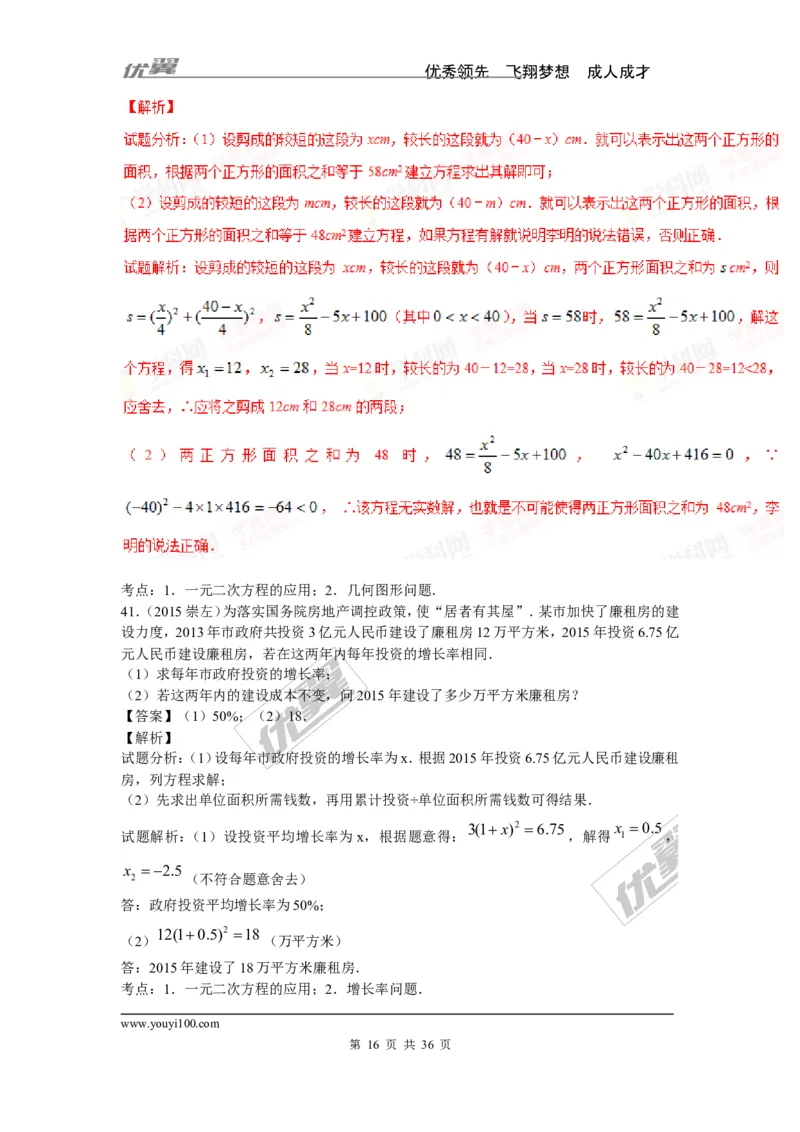 一元二次方程专题_湘教版初中数学课件_数学湘教版9上教案PPT课件配套资料_数学湘教版初中9年级上册--6.各阶段精品试题_复习资料