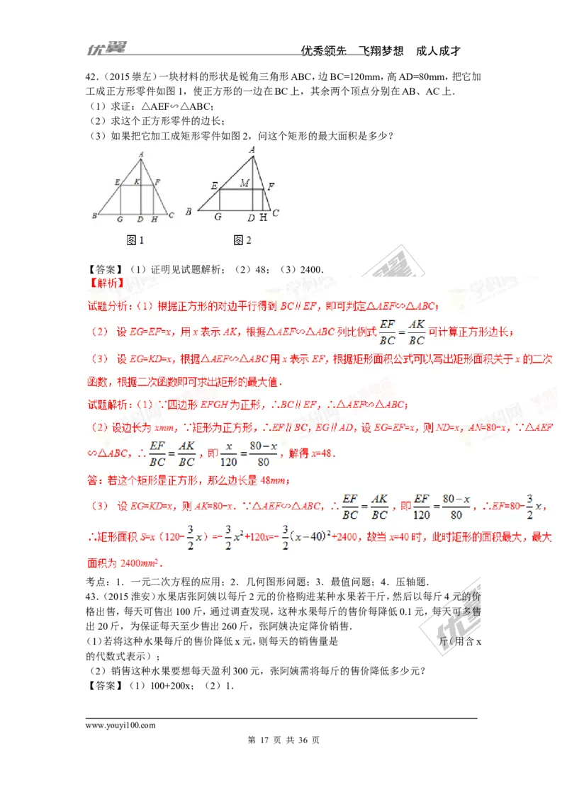 一元二次方程专题_湘教版初中数学课件_数学湘教版9上教案PPT课件配套资料_数学湘教版初中9年级上册--6.各阶段精品试题_复习资料