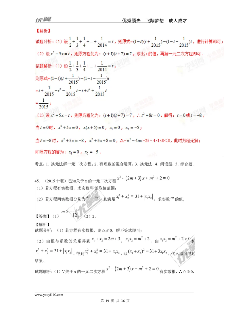 一元二次方程专题_湘教版初中数学课件_数学湘教版9上教案PPT课件配套资料_数学湘教版初中9年级上册--6.各阶段精品试题_复习资料