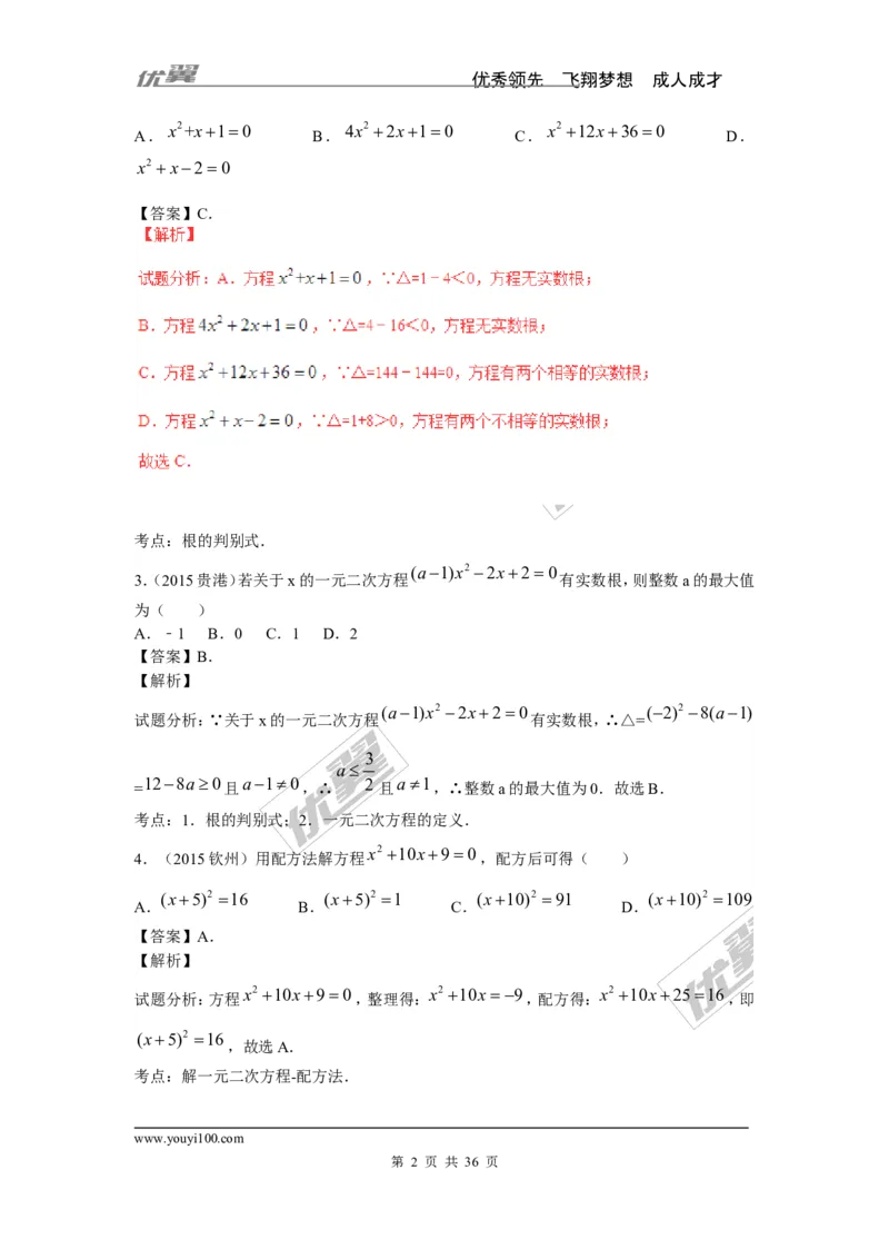 一元二次方程专题_湘教版初中数学课件_数学湘教版9上教案PPT课件配套资料_数学湘教版初中9年级上册--6.各阶段精品试题_复习资料