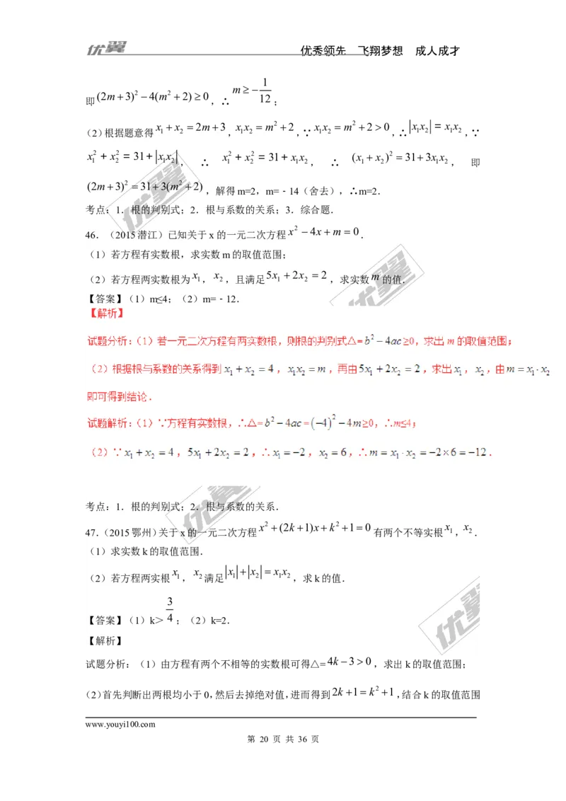 一元二次方程专题_湘教版初中数学课件_数学湘教版9上教案PPT课件配套资料_数学湘教版初中9年级上册--6.各阶段精品试题_复习资料