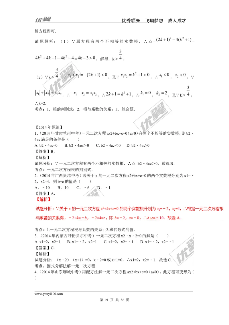一元二次方程专题_湘教版初中数学课件_数学湘教版9上教案PPT课件配套资料_数学湘教版初中9年级上册--6.各阶段精品试题_复习资料