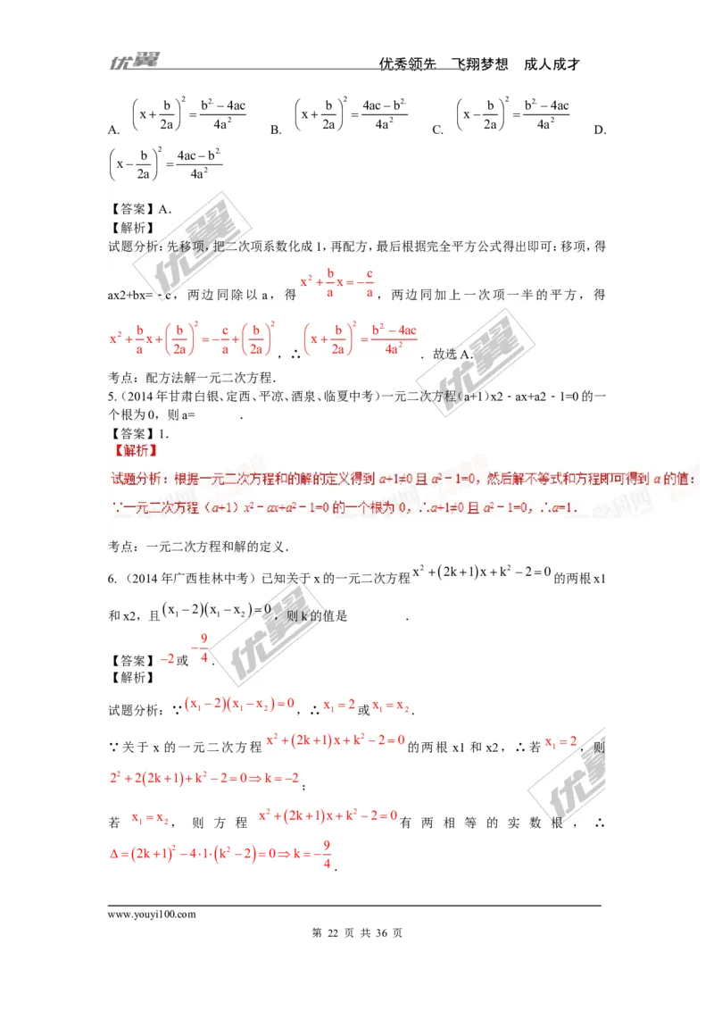 一元二次方程专题_湘教版初中数学课件_数学湘教版9上教案PPT课件配套资料_数学湘教版初中9年级上册--6.各阶段精品试题_复习资料