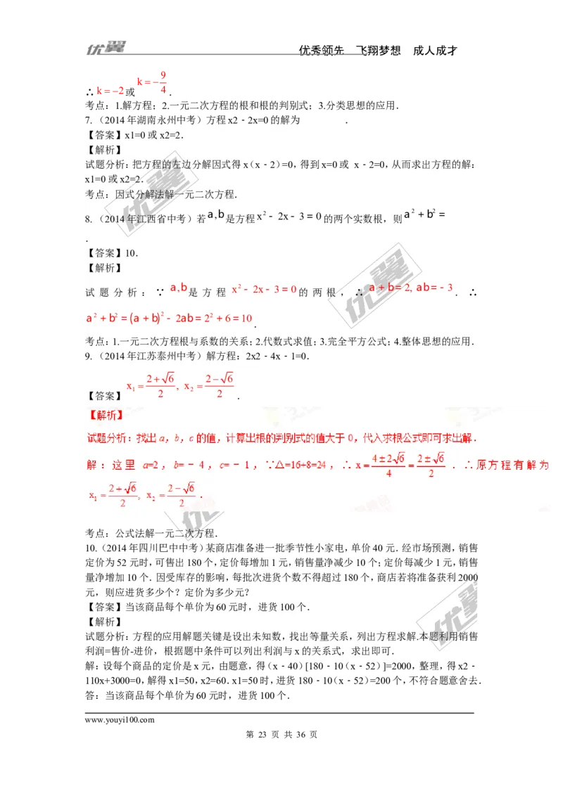 一元二次方程专题_湘教版初中数学课件_数学湘教版9上教案PPT课件配套资料_数学湘教版初中9年级上册--6.各阶段精品试题_复习资料