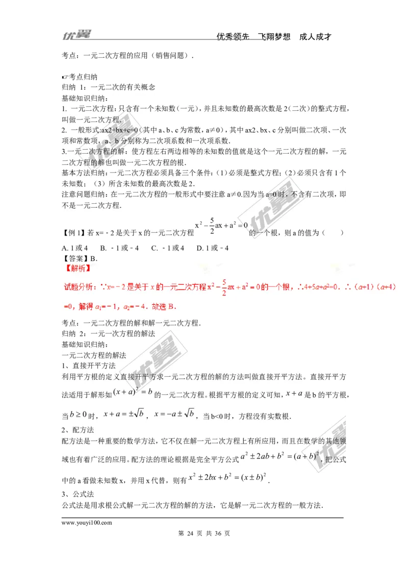 一元二次方程专题_湘教版初中数学课件_数学湘教版9上教案PPT课件配套资料_数学湘教版初中9年级上册--6.各阶段精品试题_复习资料