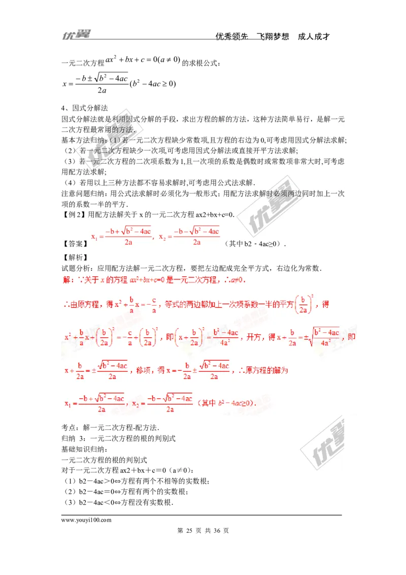 一元二次方程专题_湘教版初中数学课件_数学湘教版9上教案PPT课件配套资料_数学湘教版初中9年级上册--6.各阶段精品试题_复习资料