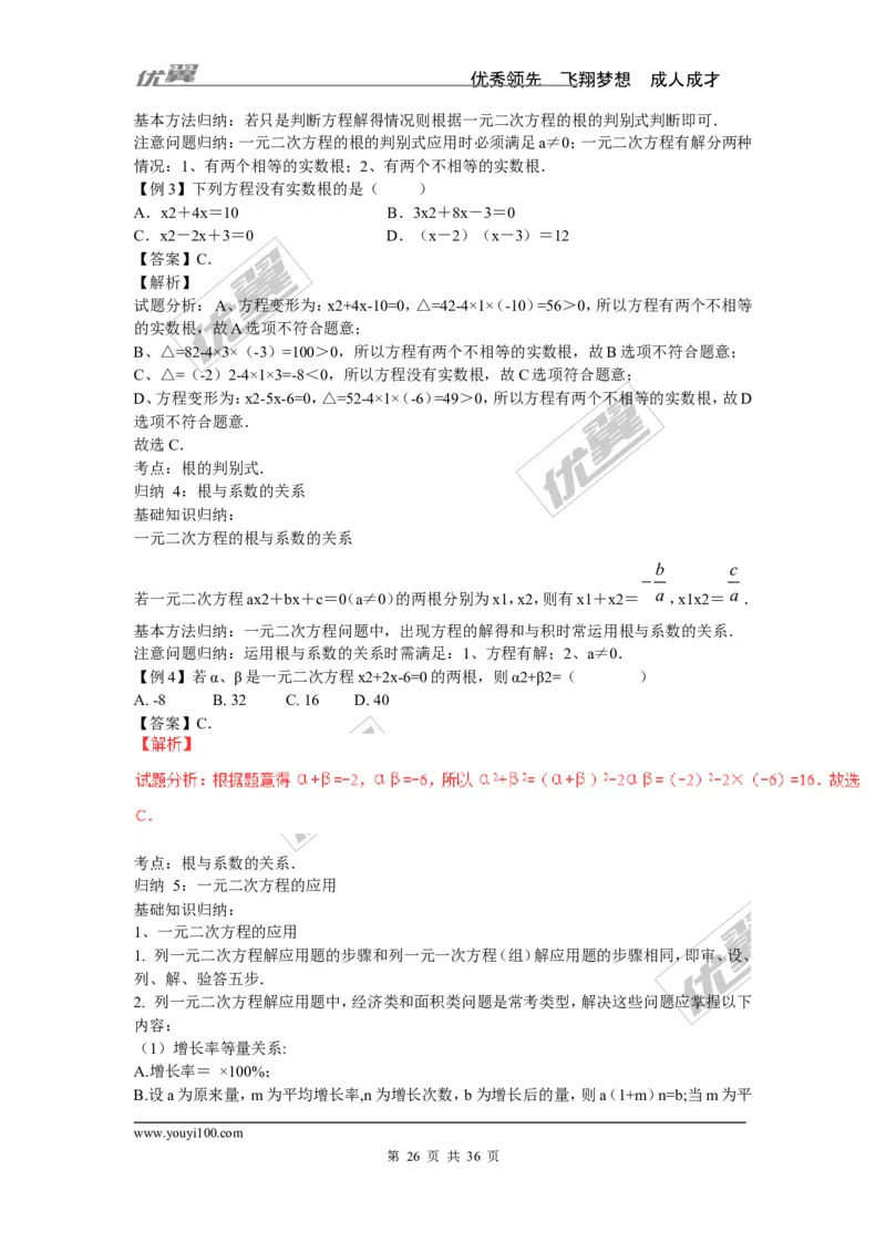 一元二次方程专题_湘教版初中数学课件_数学湘教版9上教案PPT课件配套资料_数学湘教版初中9年级上册--6.各阶段精品试题_复习资料