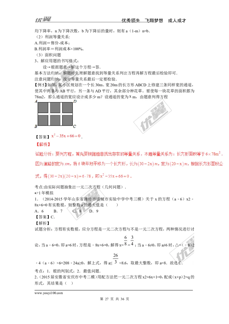 一元二次方程专题_湘教版初中数学课件_数学湘教版9上教案PPT课件配套资料_数学湘教版初中9年级上册--6.各阶段精品试题_复习资料